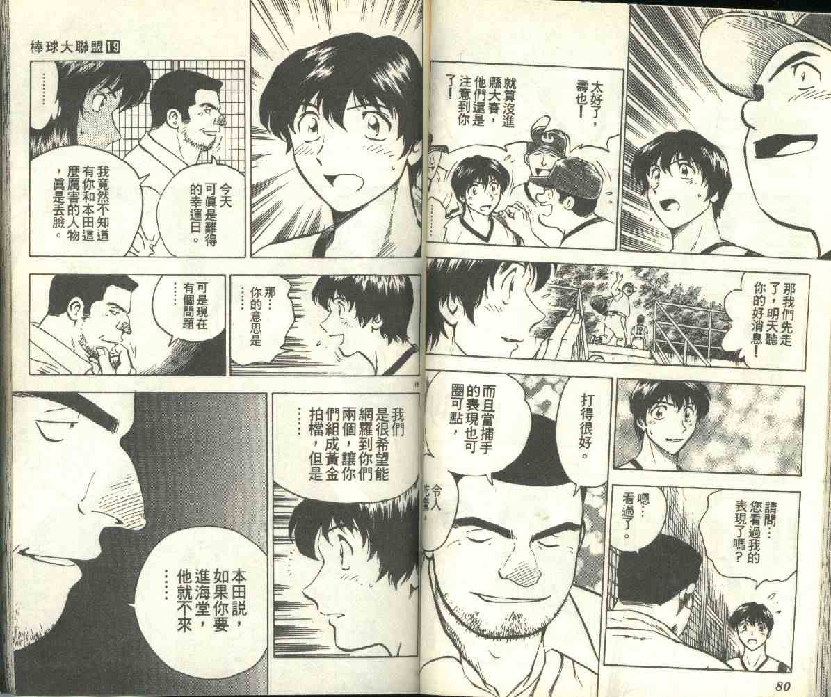 《棒球大联盟》漫画最新章节第19卷免费下拉式在线观看章节第【41】张图片