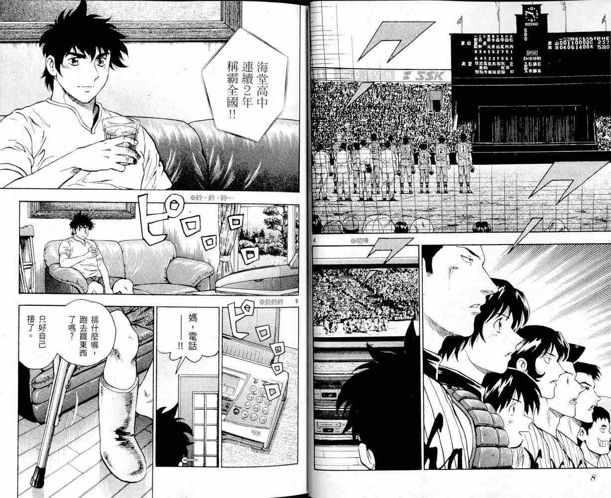 《棒球大联盟》漫画最新章节第47卷免费下拉式在线观看章节第【4】张图片