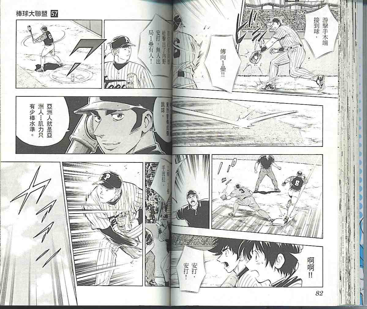 《棒球大联盟》漫画最新章节第57卷免费下拉式在线观看章节第【41】张图片