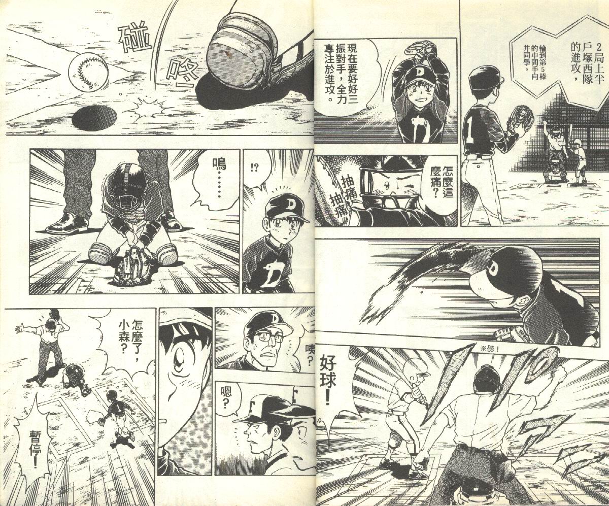 《棒球大联盟》漫画最新章节第11卷免费下拉式在线观看章节第【10】张图片