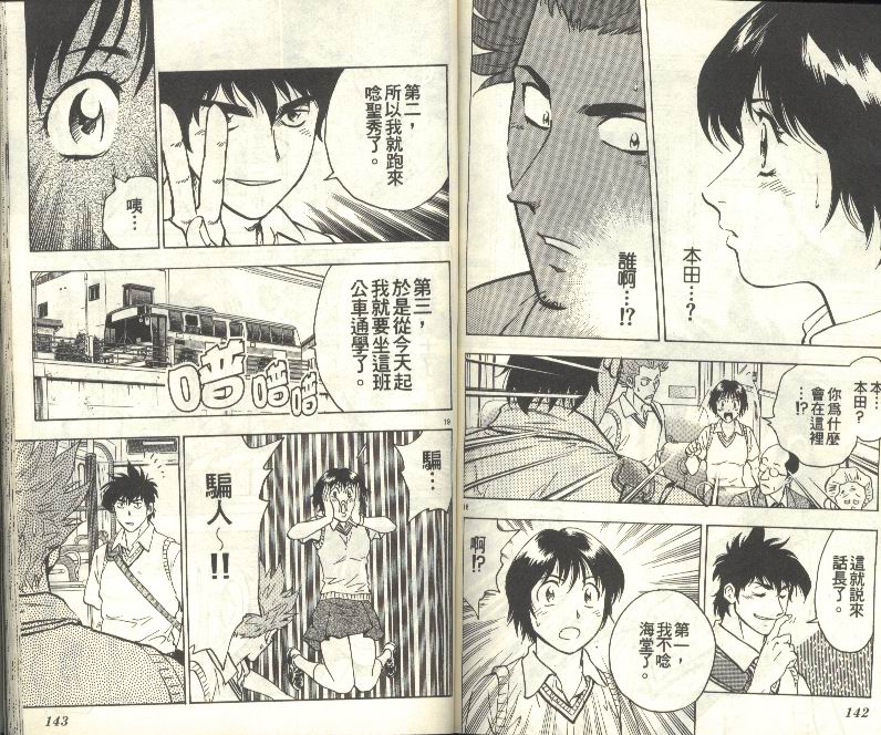 《棒球大联盟》漫画最新章节第33卷免费下拉式在线观看章节第【72】张图片