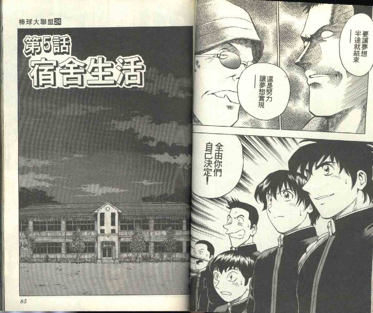 《棒球大联盟》漫画最新章节第24卷免费下拉式在线观看章节第【43】张图片