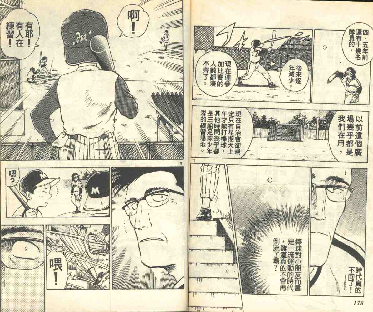 《棒球大联盟》漫画最新章节第3卷免费下拉式在线观看章节第【90】张图片