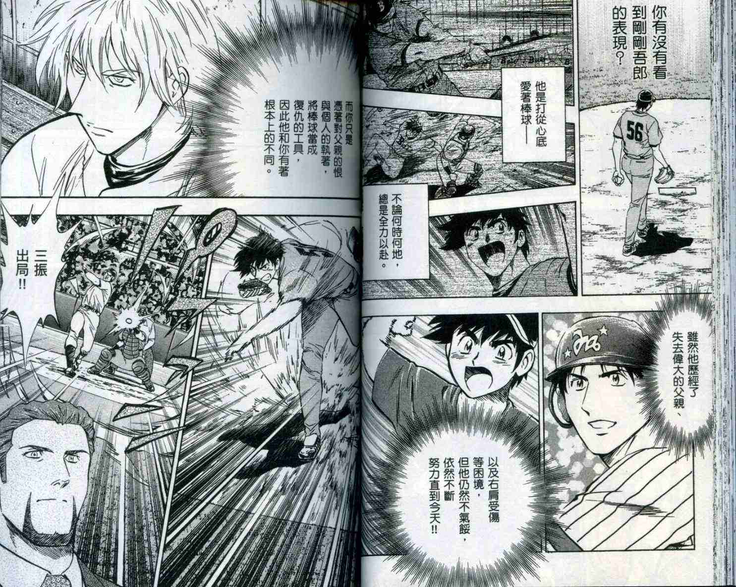 《棒球大联盟》漫画最新章节第53卷免费下拉式在线观看章节第【51】张图片
