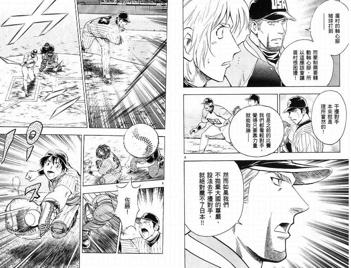 《棒球大联盟》漫画最新章节第63卷免费下拉式在线观看章节第【36】张图片