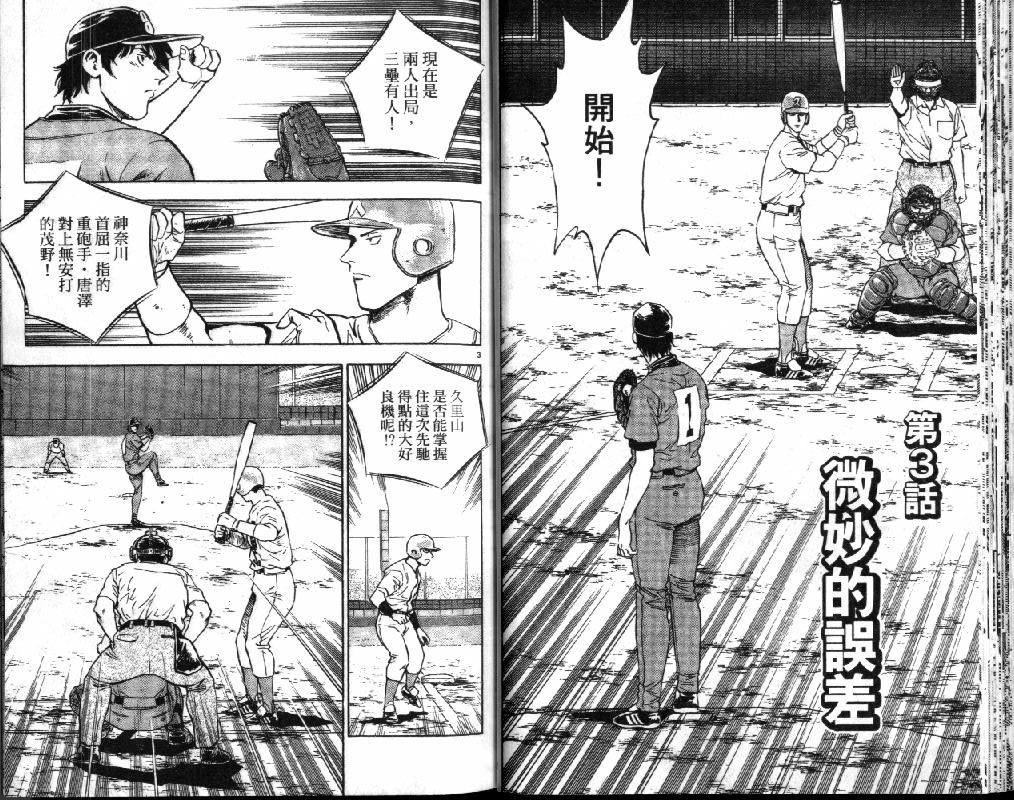 《棒球大联盟》漫画最新章节第41卷免费下拉式在线观看章节第【23】张图片