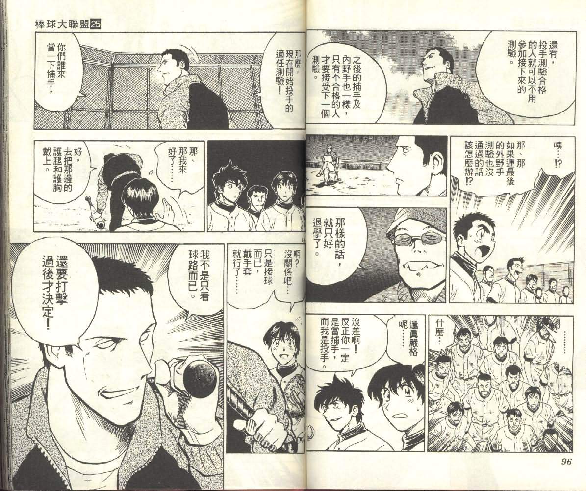 《棒球大联盟》漫画最新章节第25卷免费下拉式在线观看章节第【48】张图片