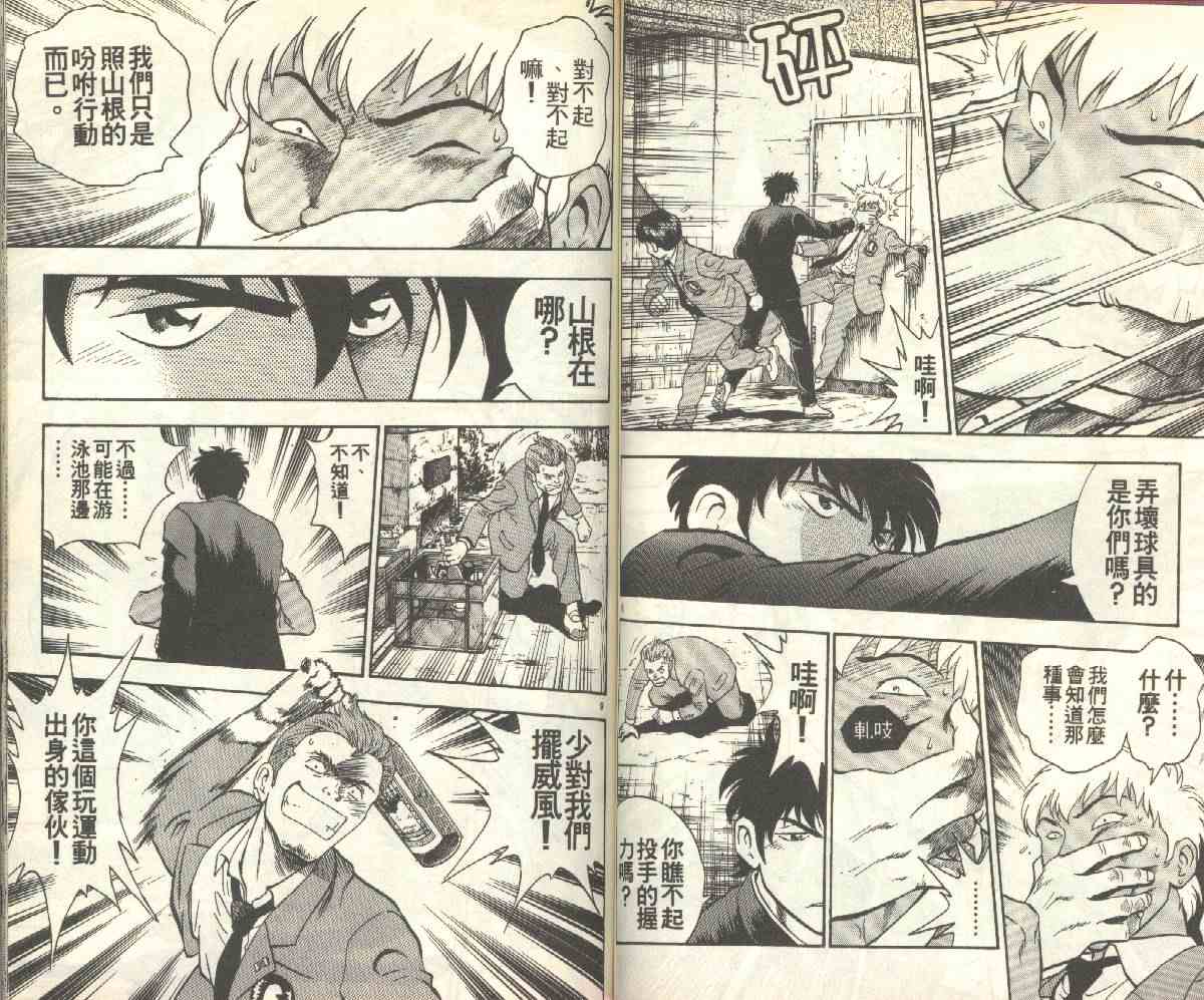 《棒球大联盟》漫画最新章节第15卷免费下拉式在线观看章节第【49】张图片