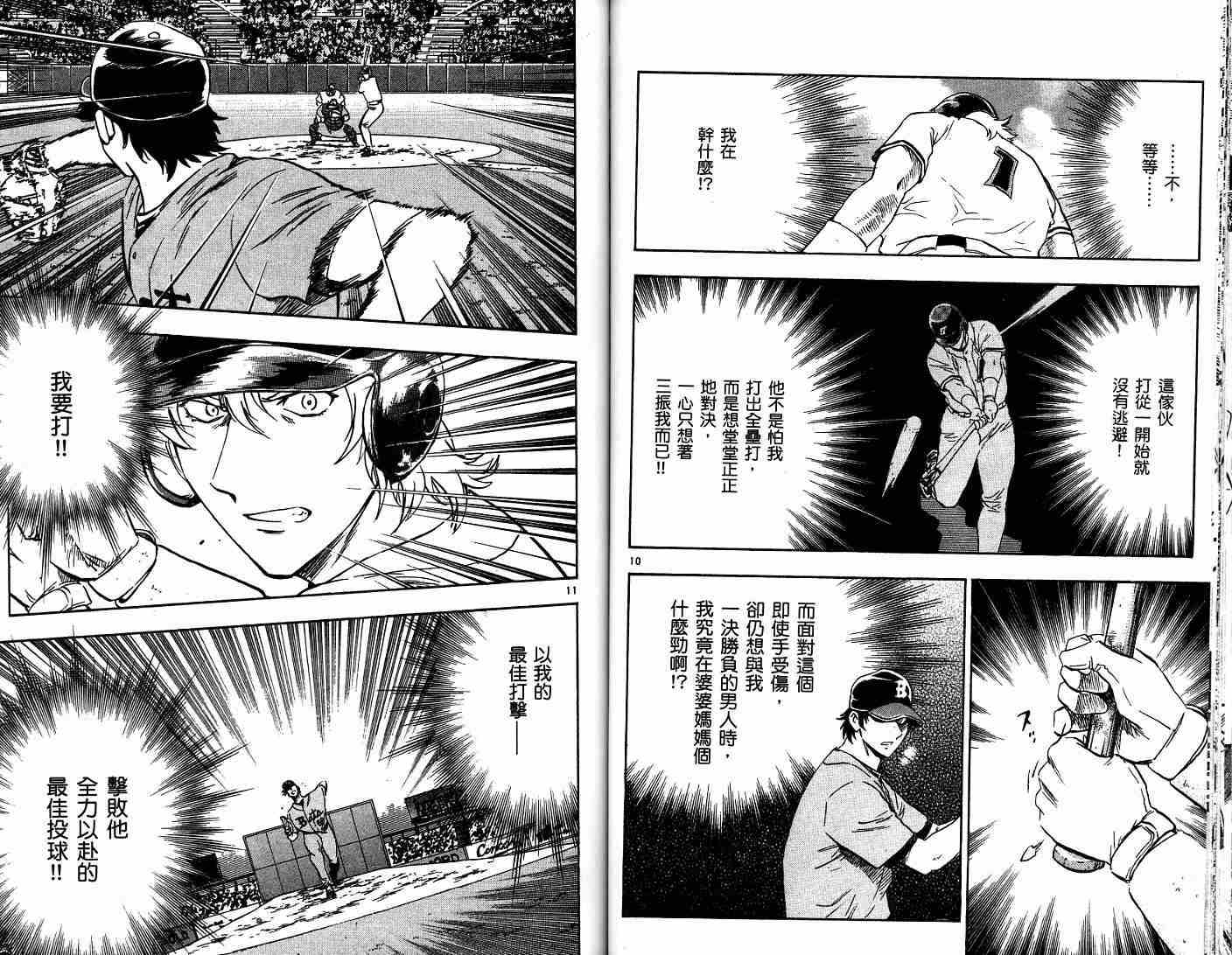 《棒球大联盟》漫画最新章节第52卷免费下拉式在线观看章节第【73】张图片