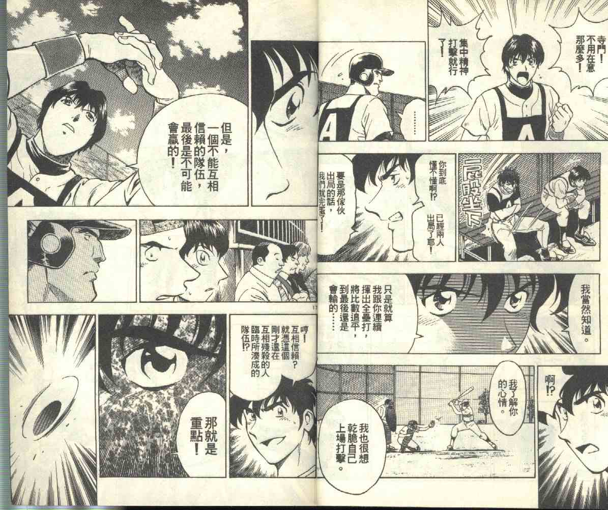 《棒球大联盟》漫画最新章节第23卷免费下拉式在线观看章节第【11】张图片
