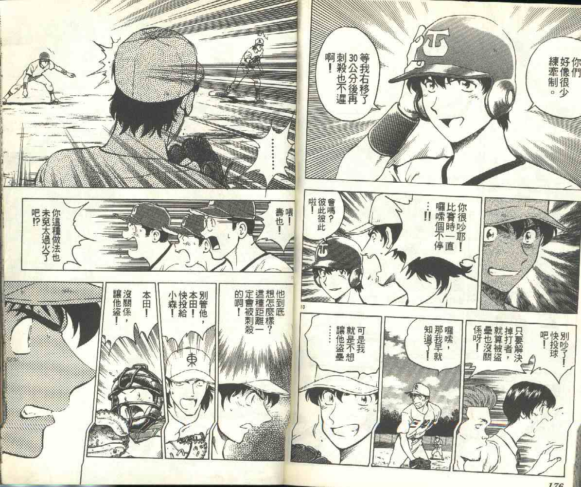 《棒球大联盟》漫画最新章节第19卷免费下拉式在线观看章节第【89】张图片