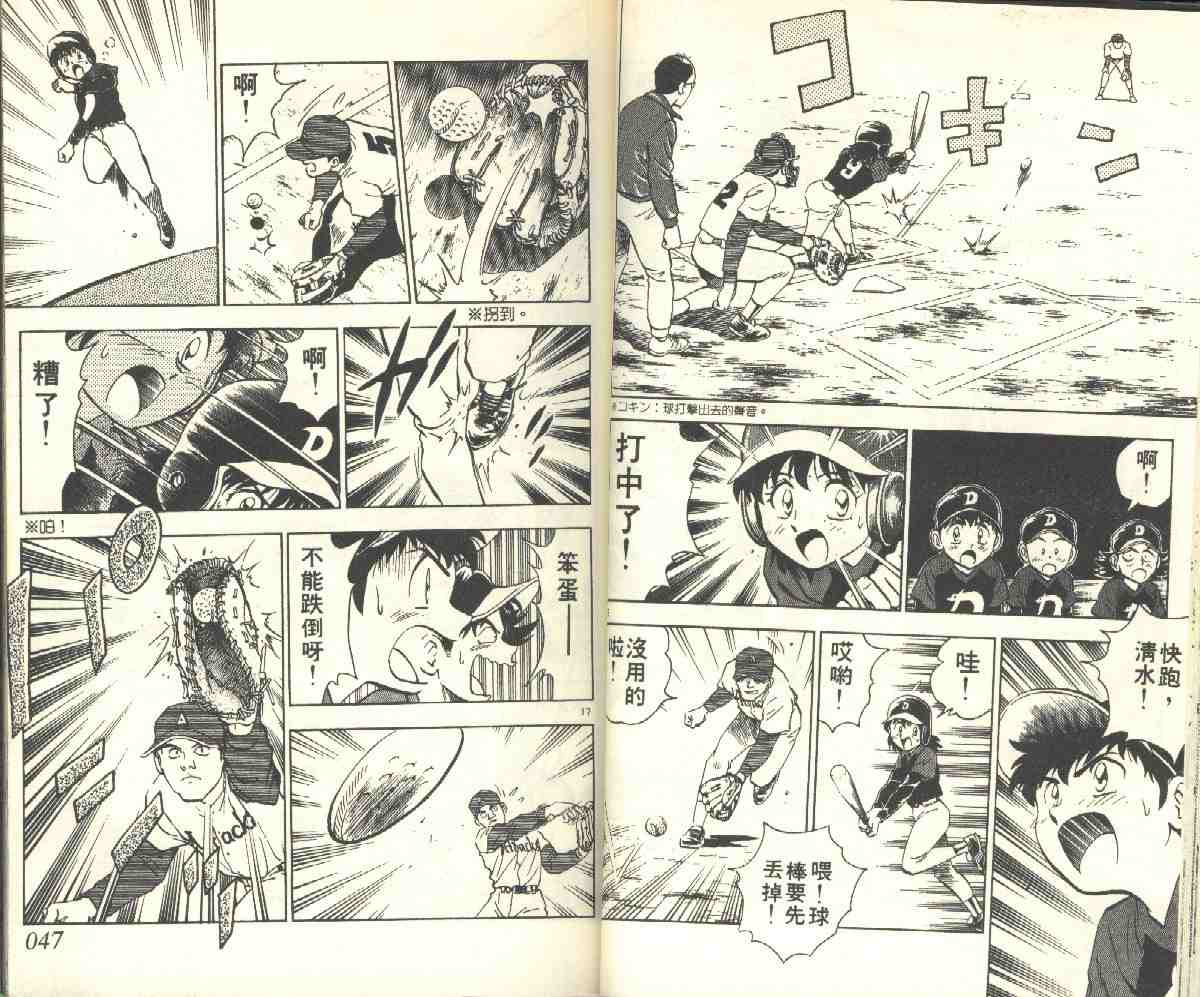 《棒球大联盟》漫画最新章节第5卷免费下拉式在线观看章节第【23】张图片