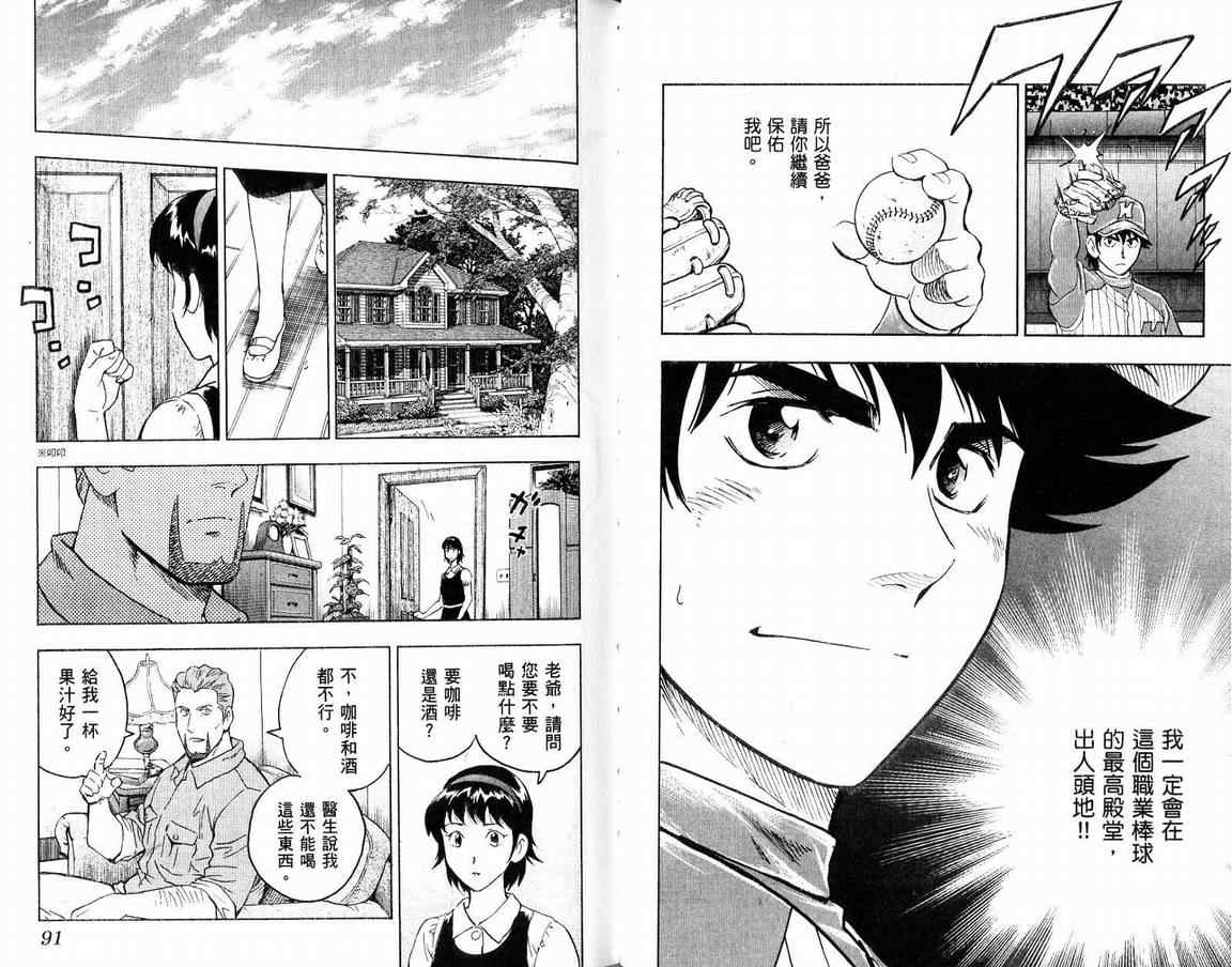 《棒球大联盟》漫画最新章节第66卷免费下拉式在线观看章节第【47】张图片
