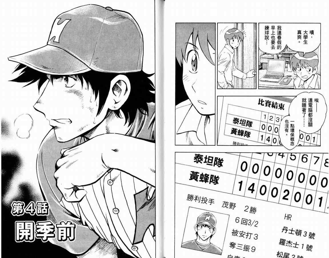 《棒球大联盟》漫画最新章节第66卷免费下拉式在线观看章节第【31】张图片