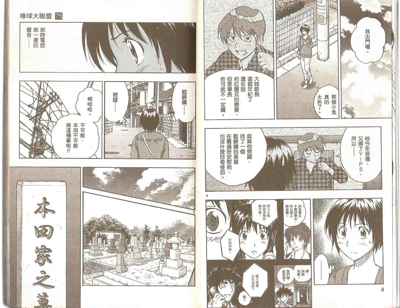 《棒球大联盟》漫画最新章节第75卷免费下拉式在线观看章节第【5】张图片