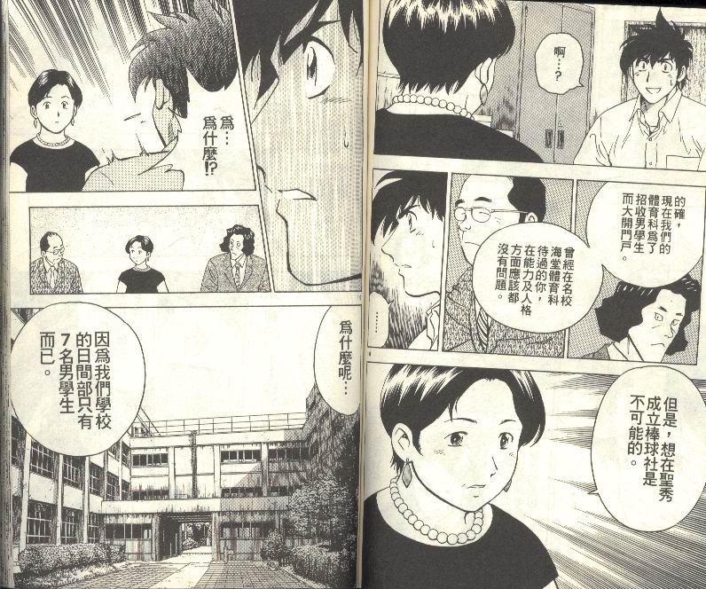 《棒球大联盟》漫画最新章节第33卷免费下拉式在线观看章节第【62】张图片