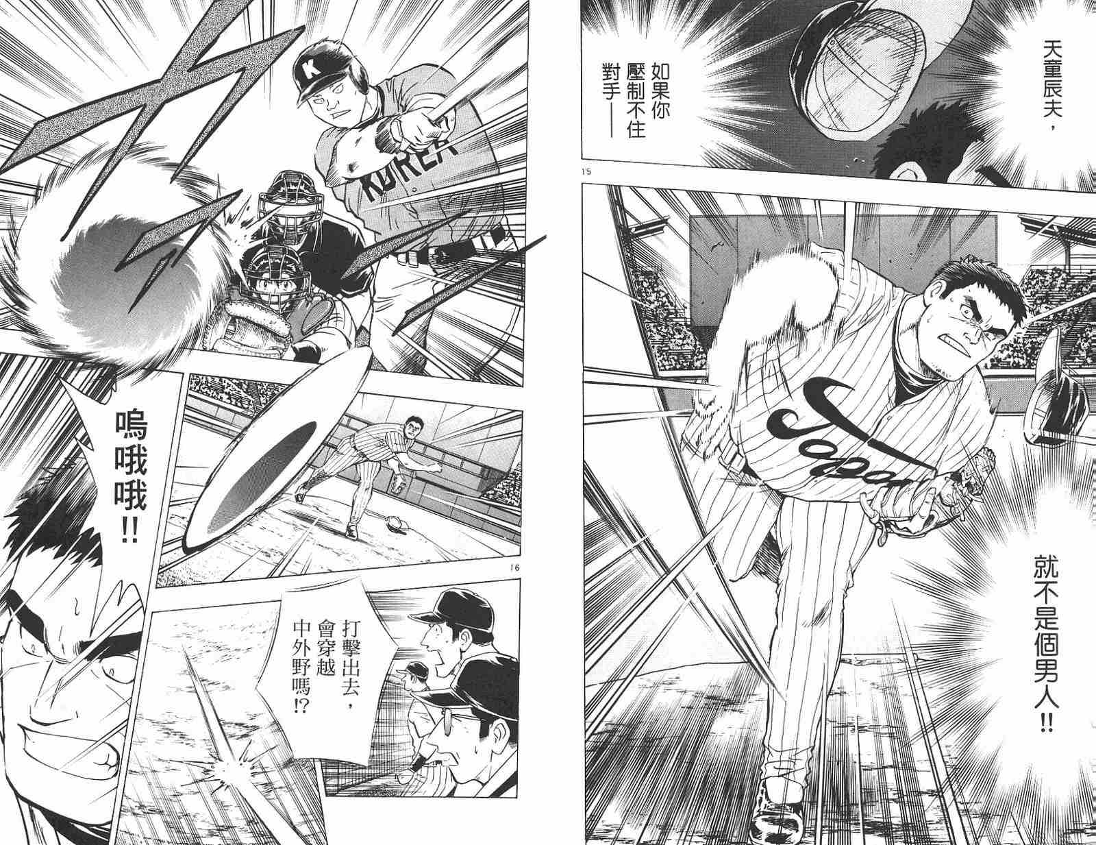 《棒球大联盟》漫画最新章节第58卷免费下拉式在线观看章节第【66】张图片