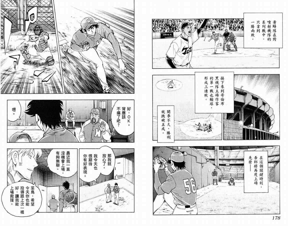 《棒球大联盟》漫画最新章节第66卷免费下拉式在线观看章节第【90】张图片