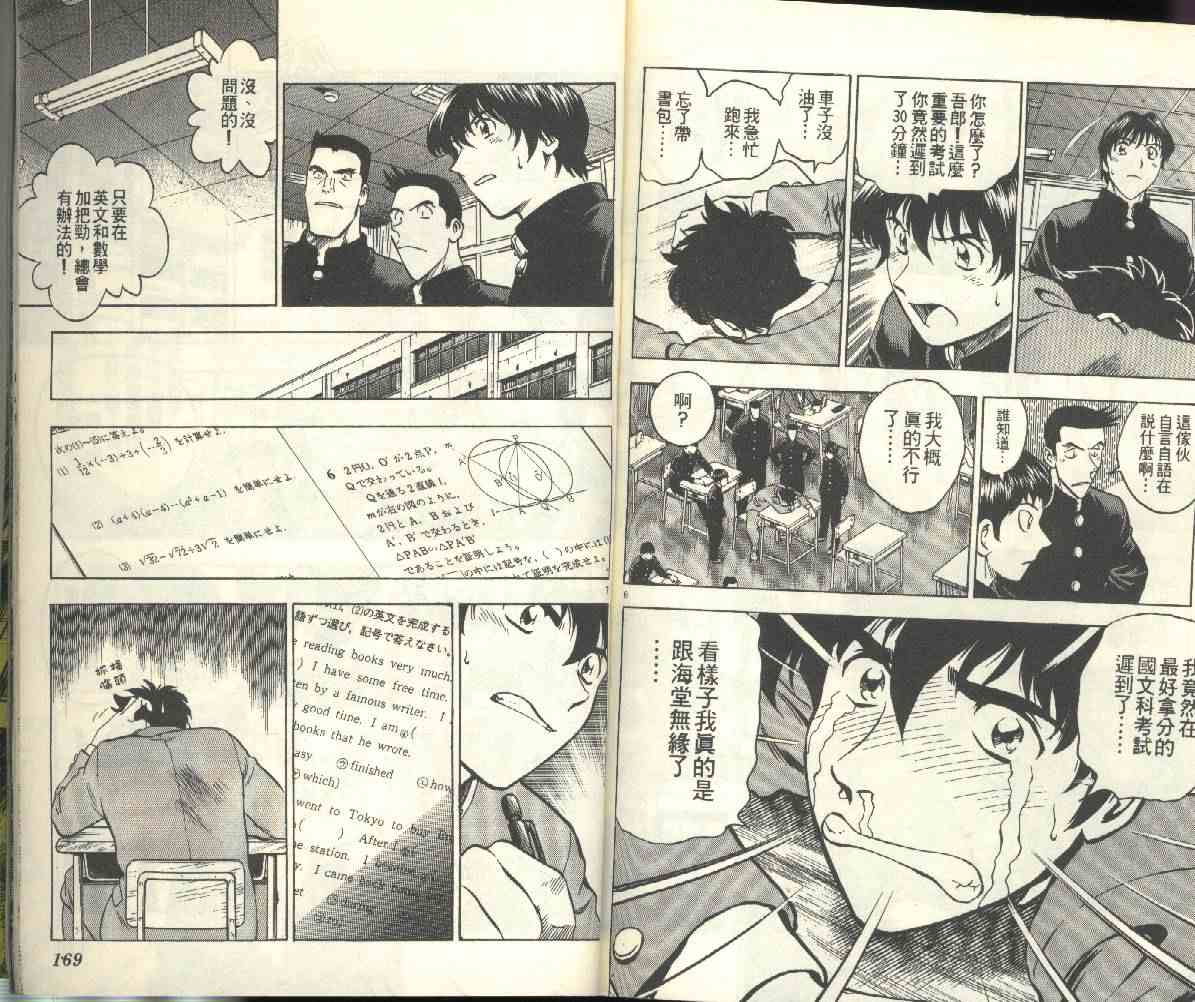 《棒球大联盟》漫画最新章节第23卷免费下拉式在线观看章节第【85】张图片