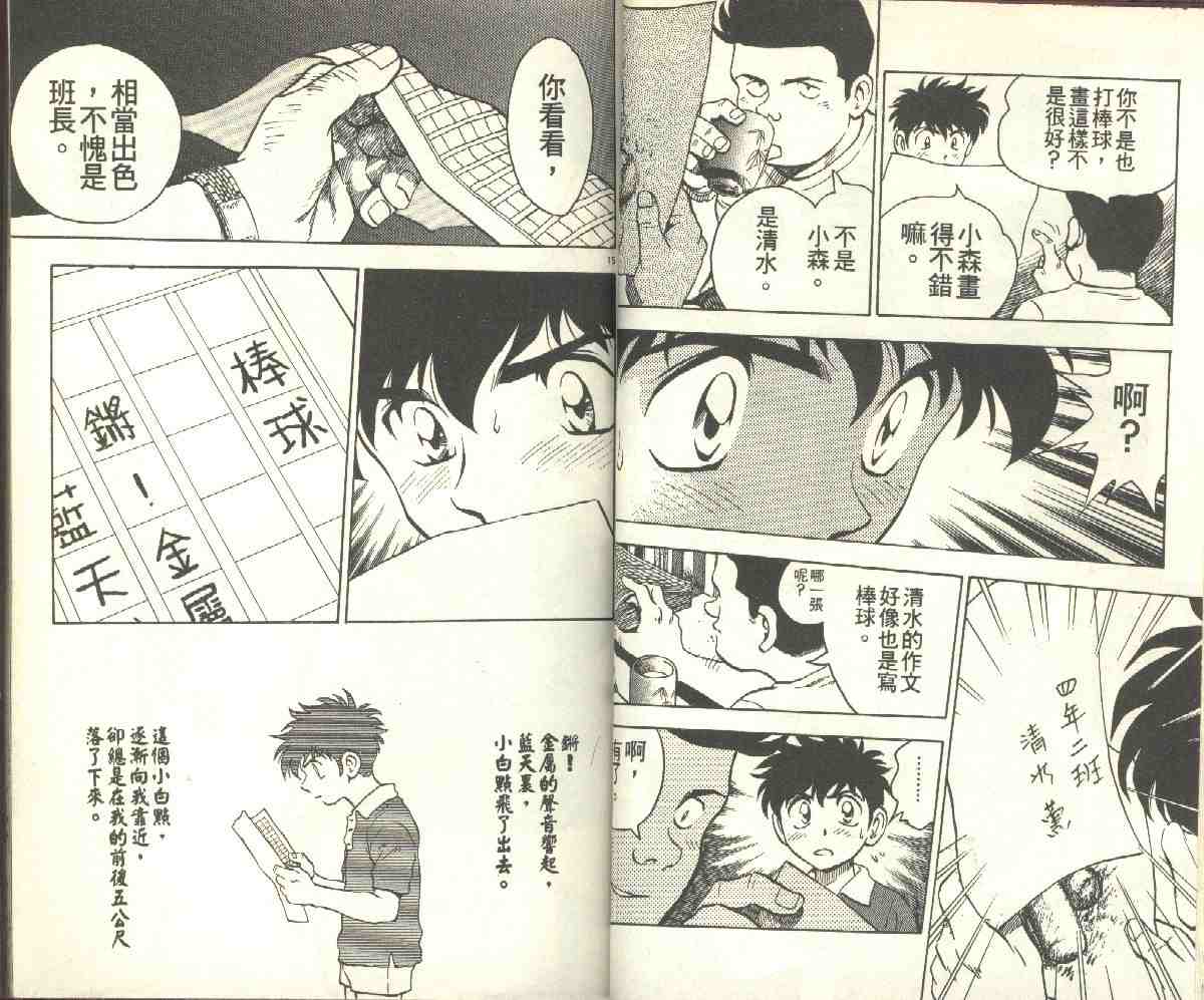 《棒球大联盟》漫画最新章节第9卷免费下拉式在线观看章节第【29】张图片