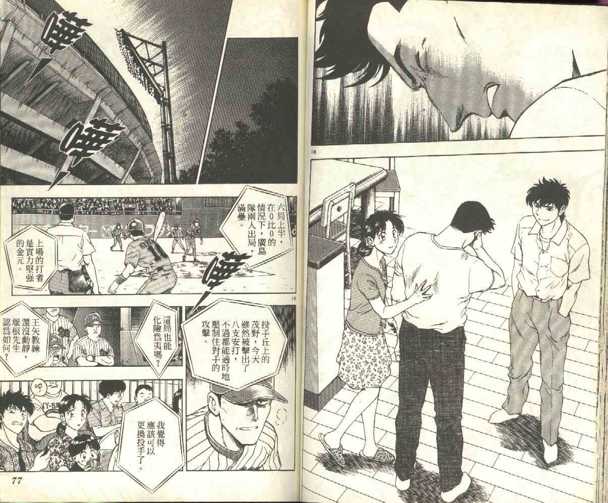 《棒球大联盟》漫画最新章节第17卷免费下拉式在线观看章节第【39】张图片