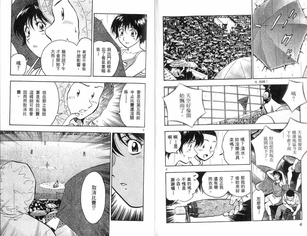 《棒球大联盟》漫画最新章节第43卷免费下拉式在线观看章节第【5】张图片