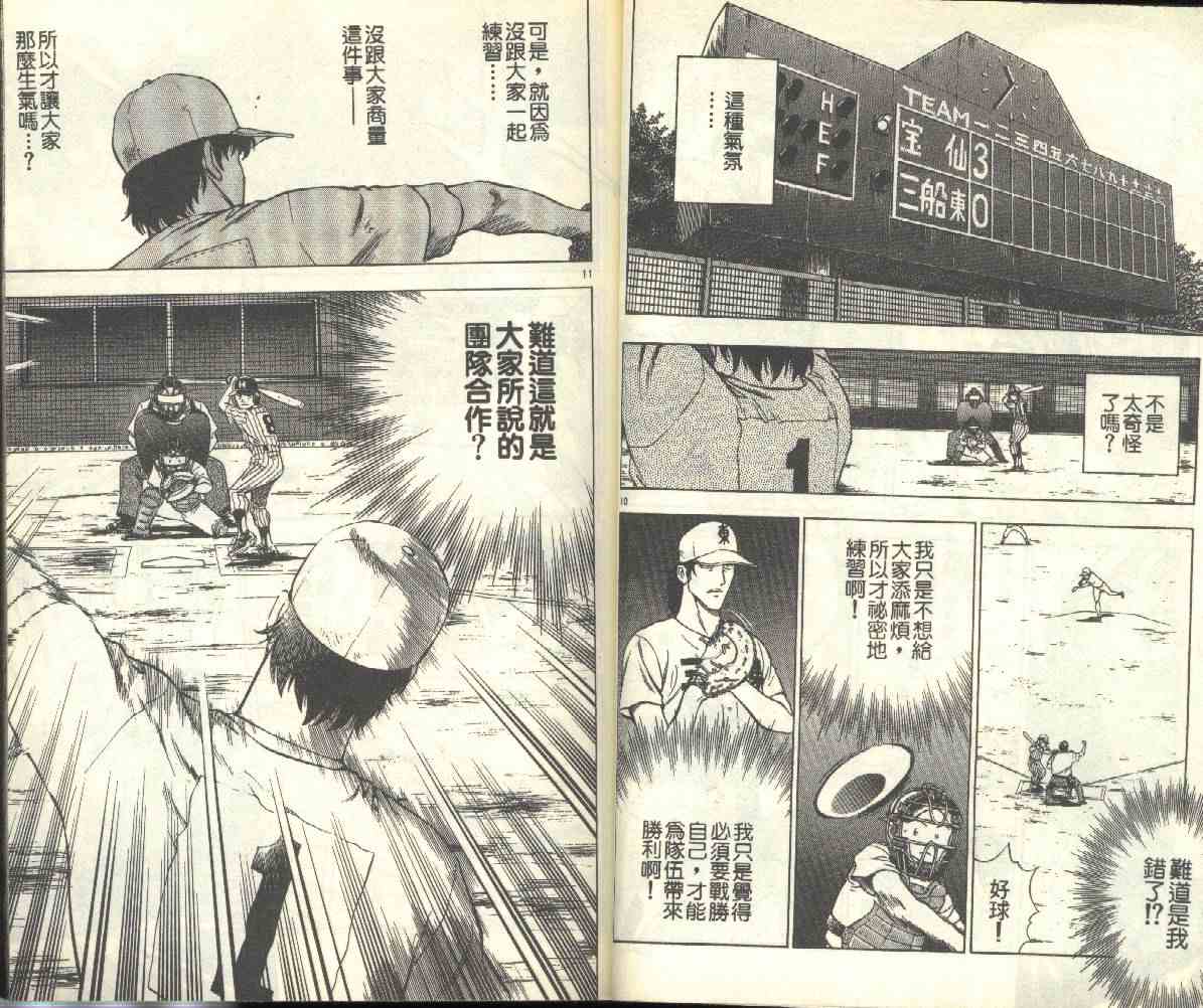 《棒球大联盟》漫画最新章节第18卷免费下拉式在线观看章节第【28】张图片