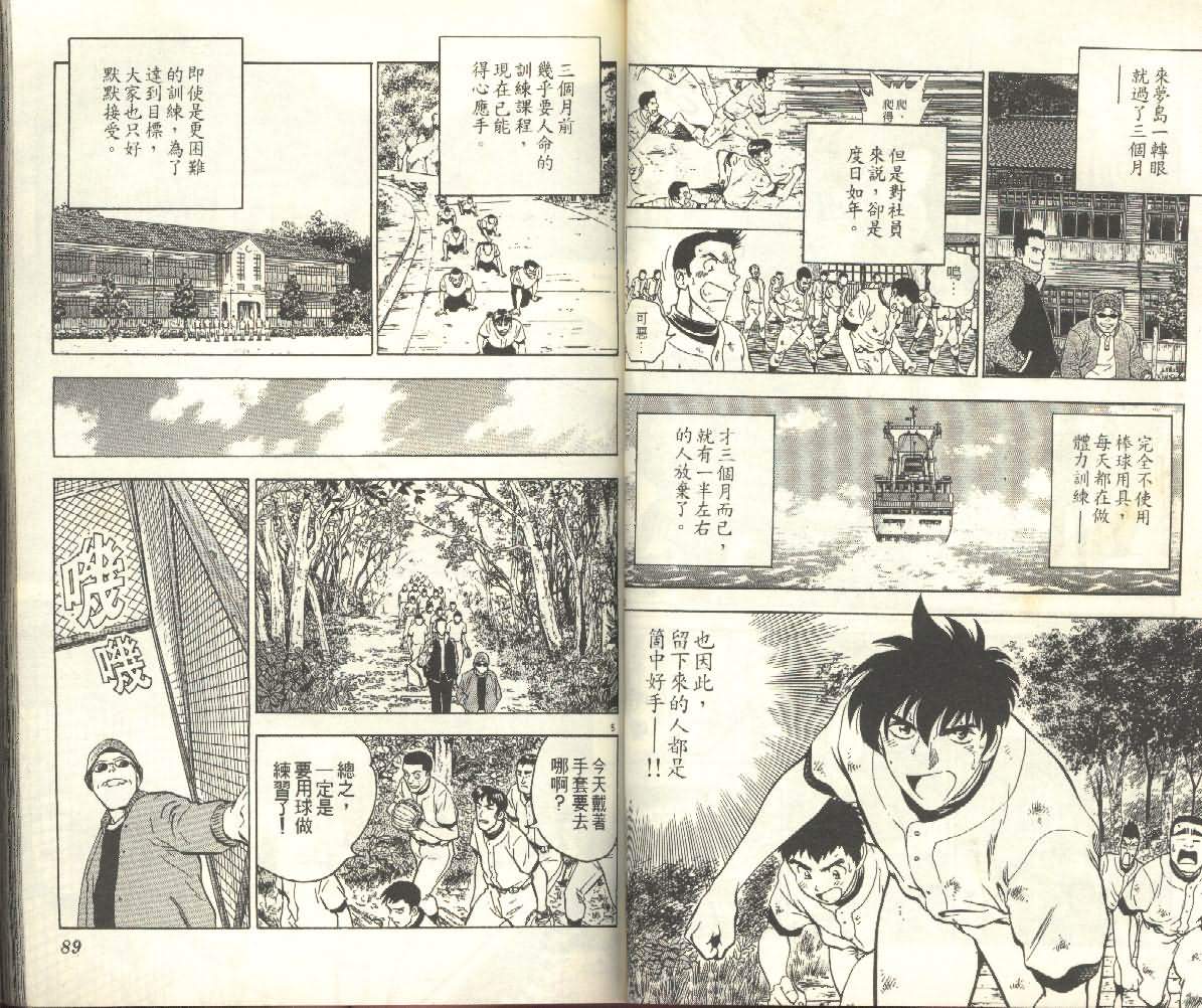 《棒球大联盟》漫画最新章节第25卷免费下拉式在线观看章节第【44】张图片