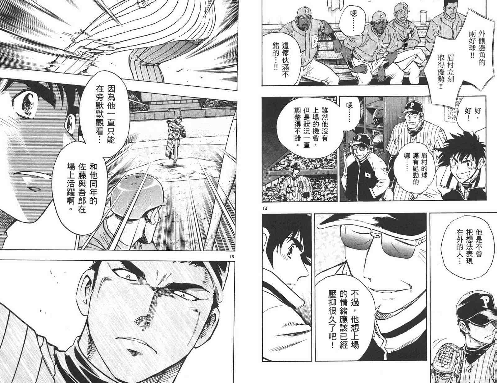 《棒球大联盟》漫画最新章节第59卷免费下拉式在线观看章节第【36】张图片