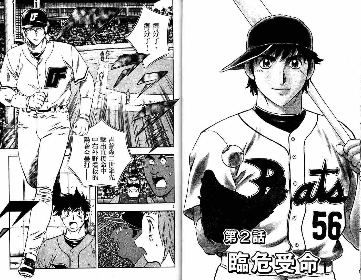 《棒球大联盟》漫画最新章节第52卷免费下拉式在线观看章节第【13】张图片