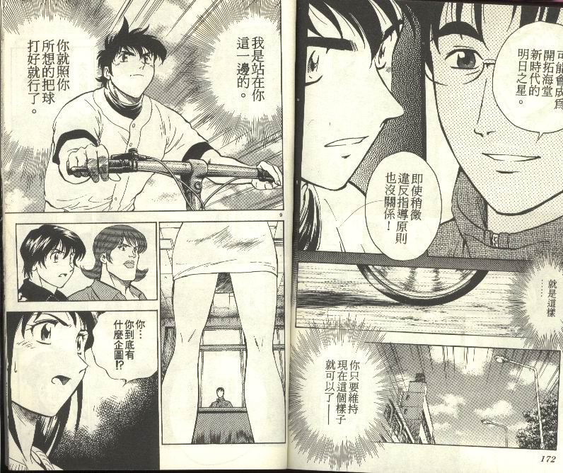 《棒球大联盟》漫画最新章节第30卷免费下拉式在线观看章节第【87】张图片