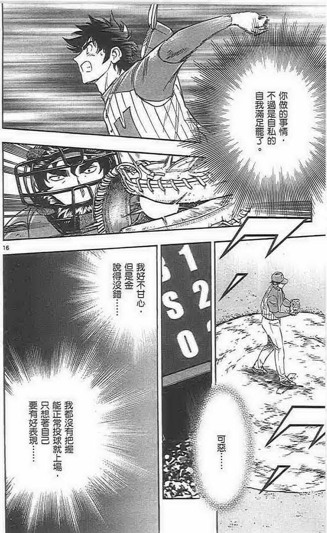 《棒球大联盟》漫画最新章节第73卷免费下拉式在线观看章节第【73】张图片