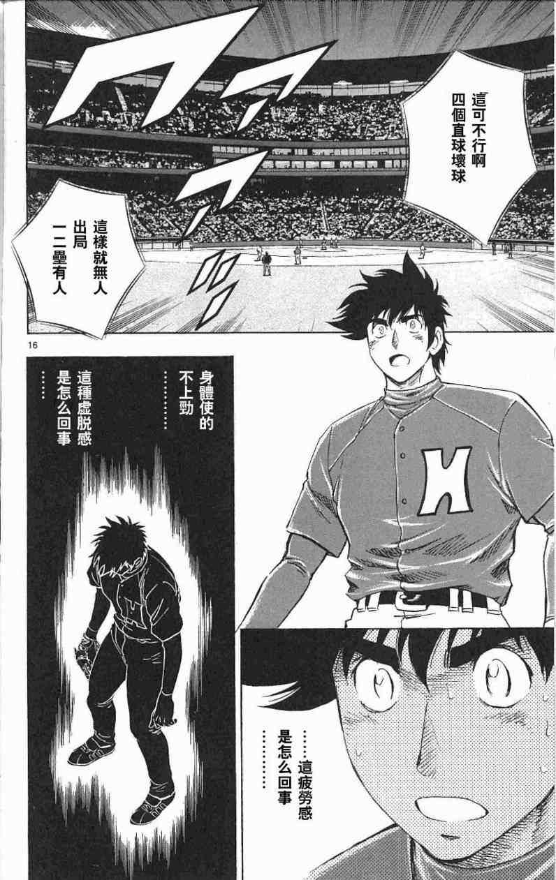 《棒球大联盟》漫画最新章节第67卷免费下拉式在线观看章节第【36】张图片