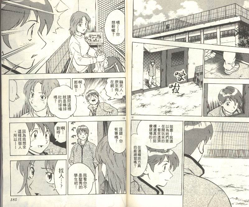 《棒球大联盟》漫画最新章节第35卷免费下拉式在线观看章节第【94】张图片