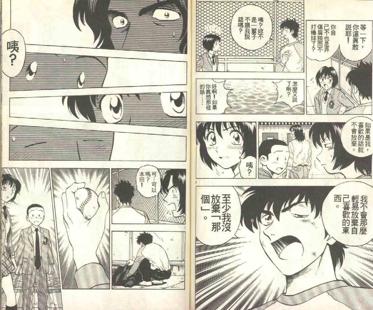 《棒球大联盟》漫画最新章节第15卷免费下拉式在线观看章节第【68】张图片