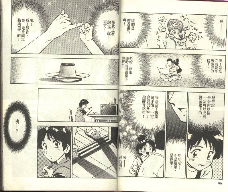 《棒球大联盟》漫画最新章节第30卷免费下拉式在线观看章节第【35】张图片