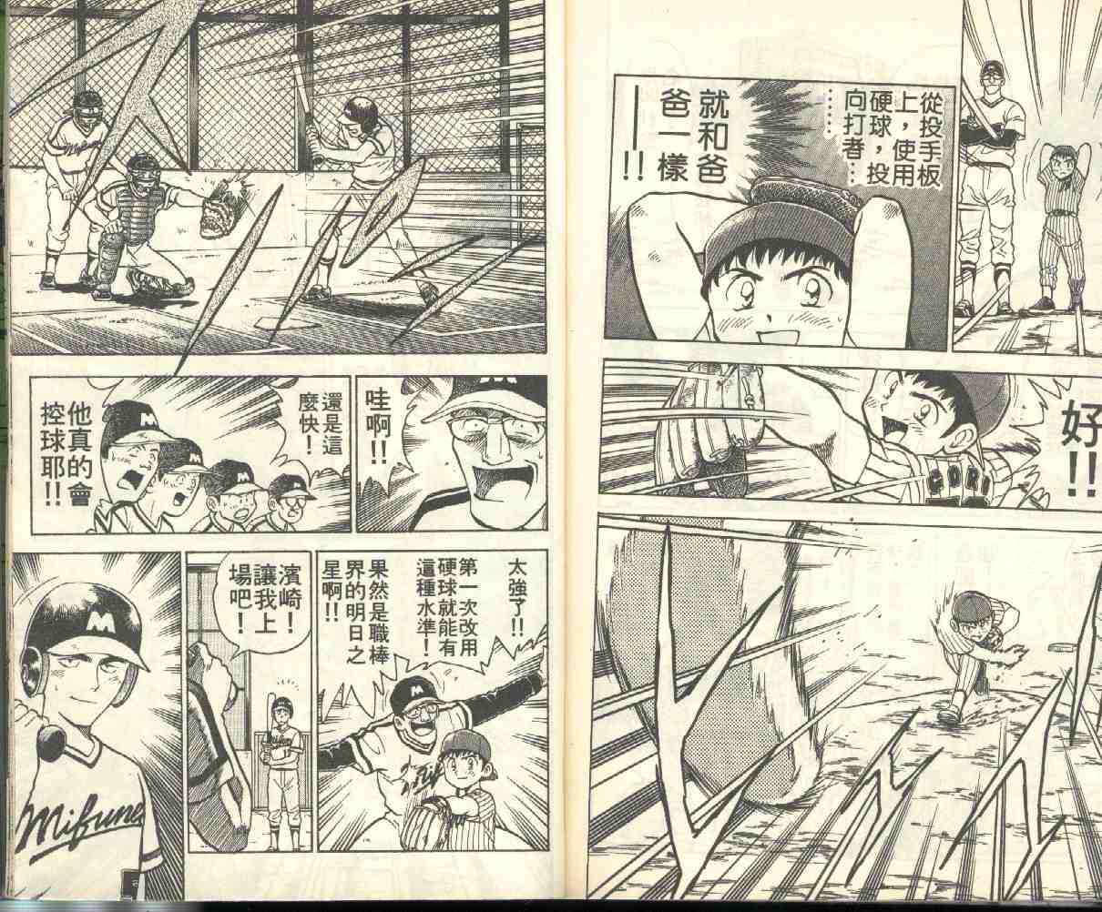 《棒球大联盟》漫画最新章节第1卷免费下拉式在线观看章节第【89】张图片