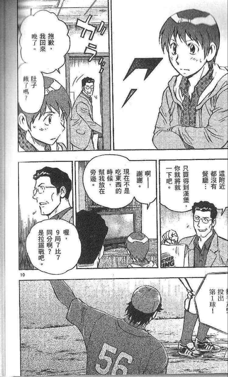 《棒球大联盟》漫画最新章节第77卷免费下拉式在线观看章节第【137】张图片