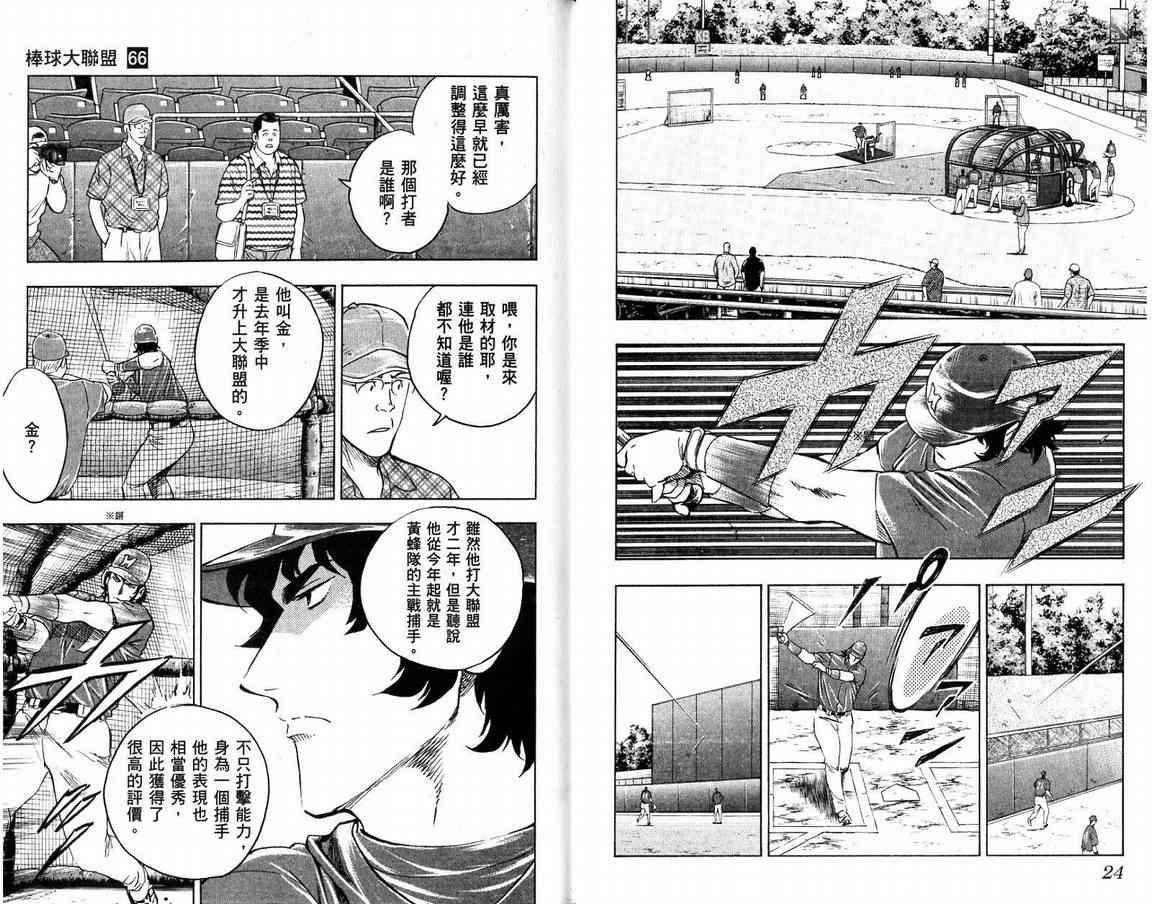 《棒球大联盟》漫画最新章节第66卷免费下拉式在线观看章节第【14】张图片