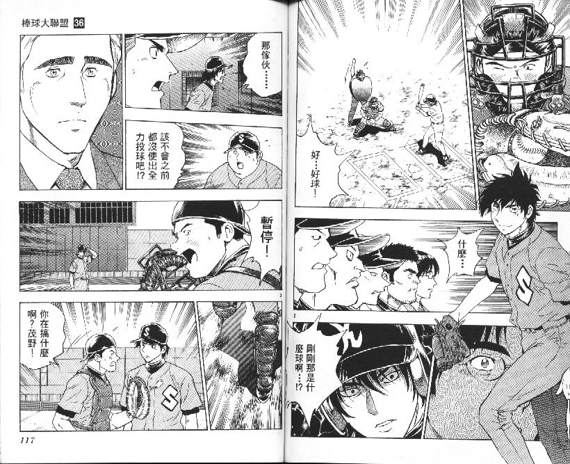 《棒球大联盟》漫画最新章节第36卷免费下拉式在线观看章节第【59】张图片