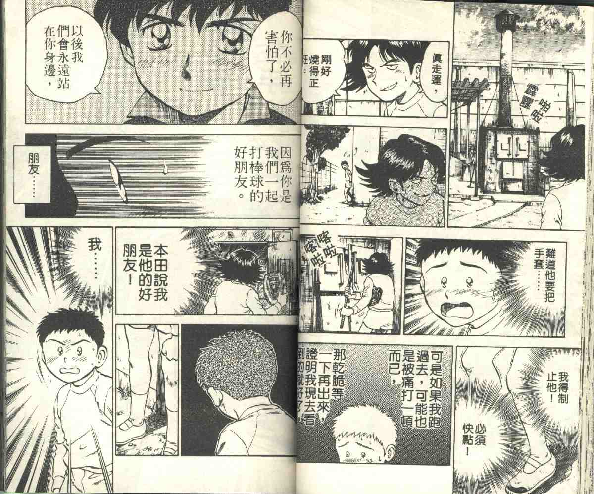 《棒球大联盟》漫画最新章节第4卷免费下拉式在线观看章节第【44】张图片