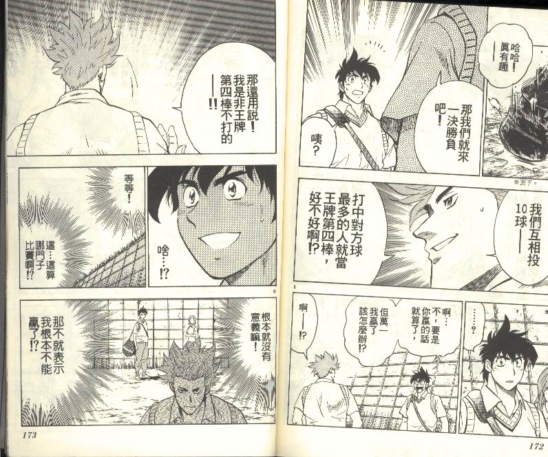 《棒球大联盟》漫画最新章节第33卷免费下拉式在线观看章节第【87】张图片