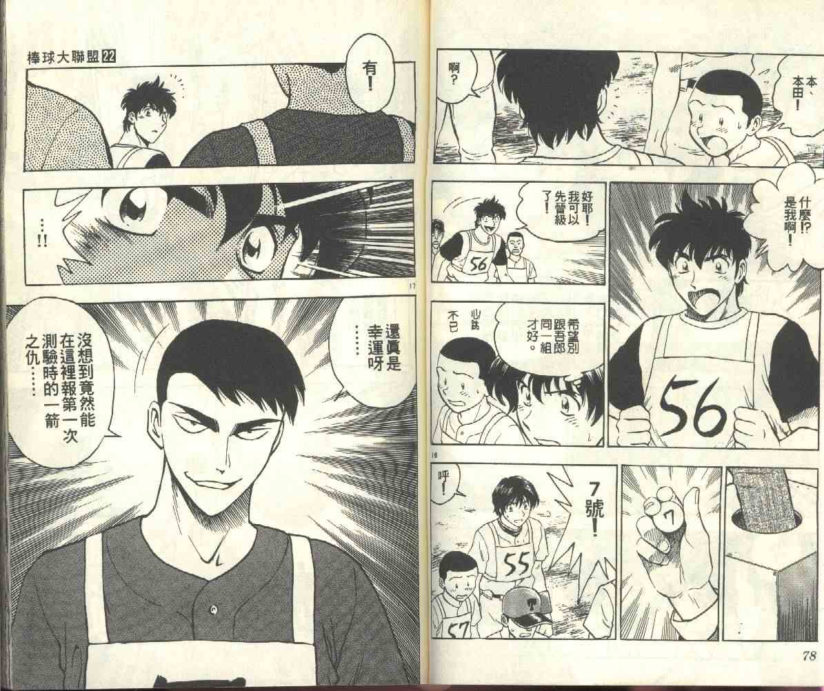 《棒球大联盟》漫画最新章节第22卷免费下拉式在线观看章节第【41】张图片