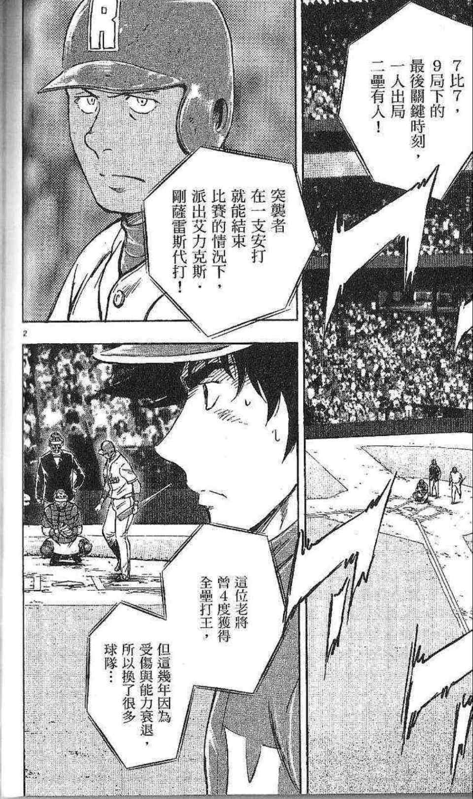 《棒球大联盟》漫画最新章节第77卷免费下拉式在线观看章节第【112】张图片