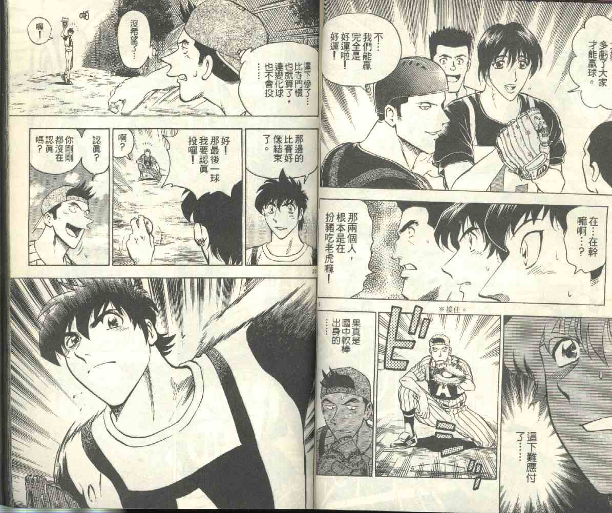 《棒球大联盟》漫画最新章节第23卷免费下拉式在线观看章节第【31】张图片