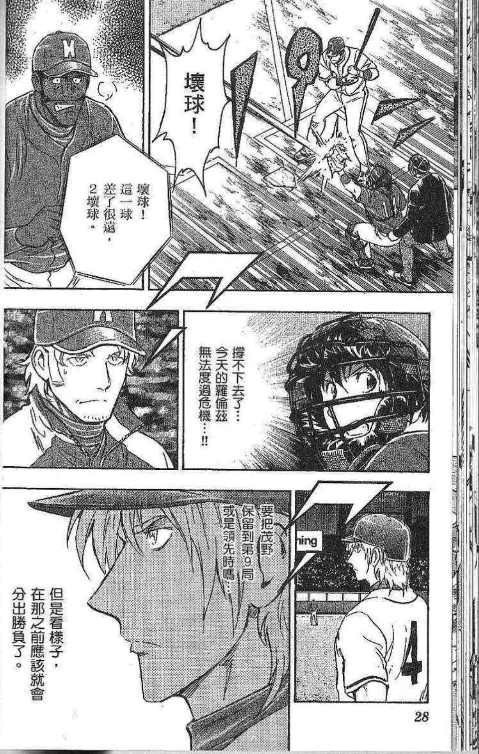 《棒球大联盟》漫画最新章节第77卷免费下拉式在线观看章节第【26】张图片