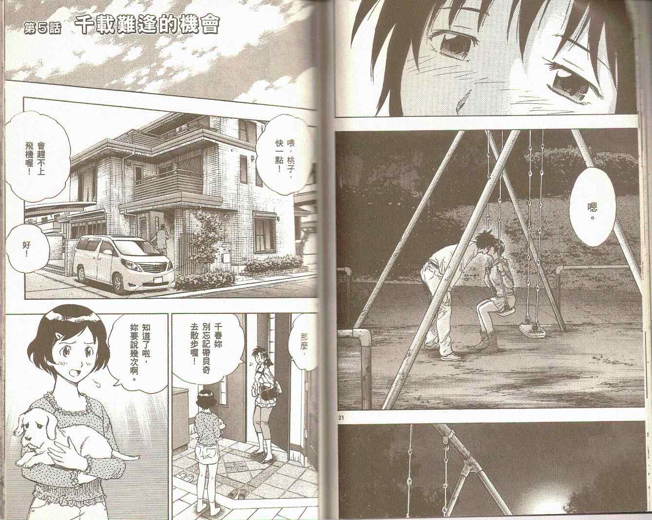 《棒球大联盟》漫画最新章节第75卷免费下拉式在线观看章节第【41】张图片