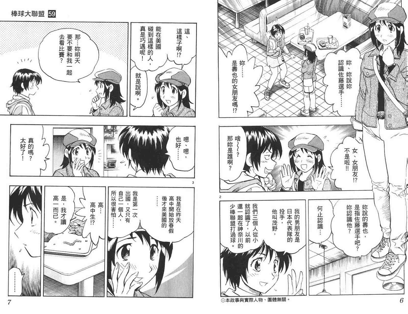 《棒球大联盟》漫画最新章节第59卷免费下拉式在线观看章节第【3】张图片