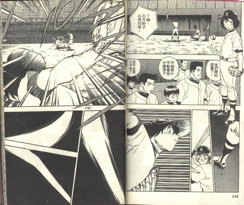 《棒球大联盟》漫画最新章节第27卷免费下拉式在线观看章节第【68】张图片