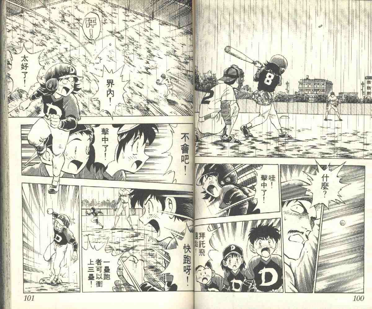 《棒球大联盟》漫画最新章节第5卷免费下拉式在线观看章节第【50】张图片